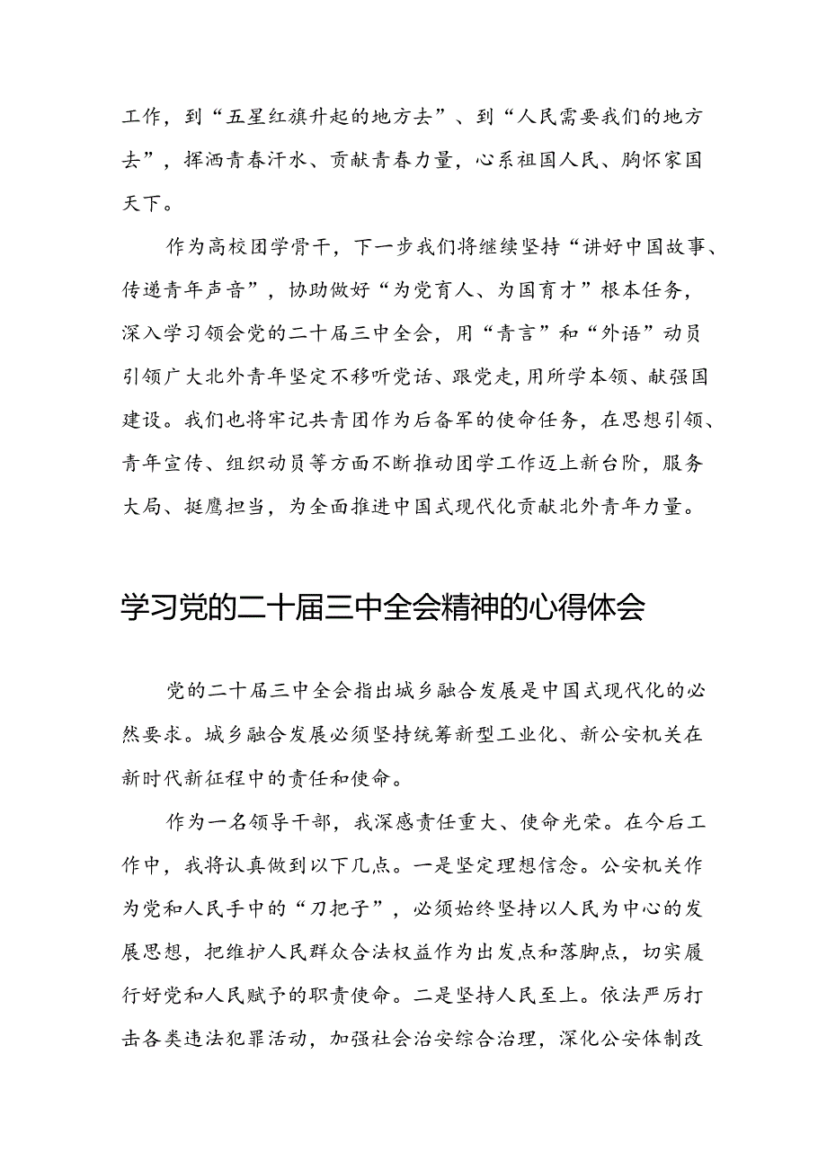 2024年学习二十三中全会精神心得感悟学习体会四十篇.docx_第3页
