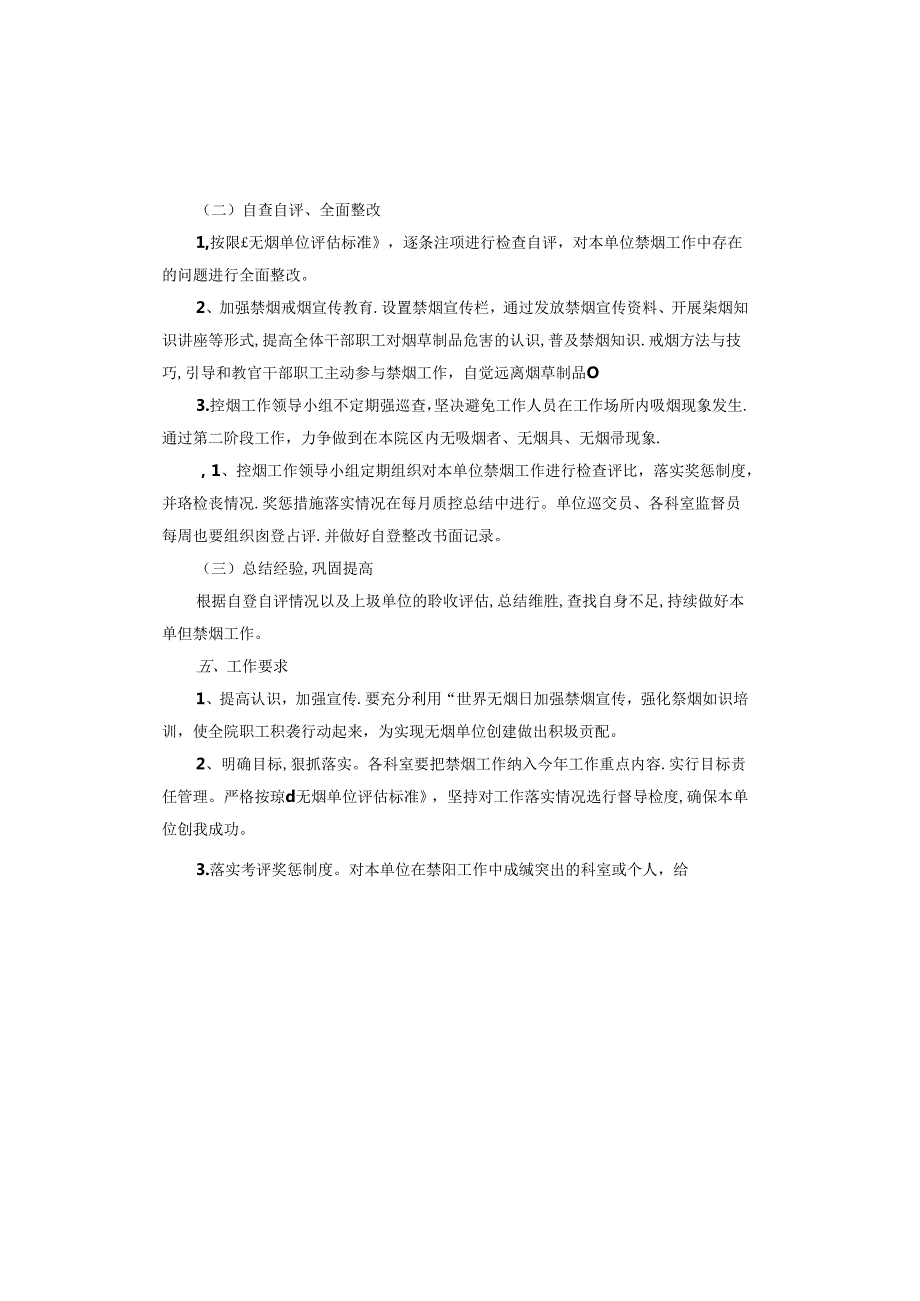 创建无烟医院实施方案.docx_第2页