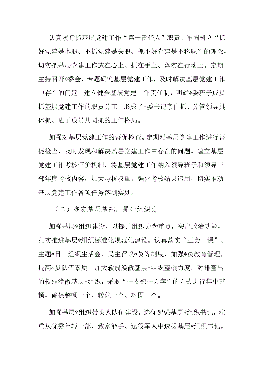 2024年书记抓基层党建工作述职报告 3篇.docx_第2页