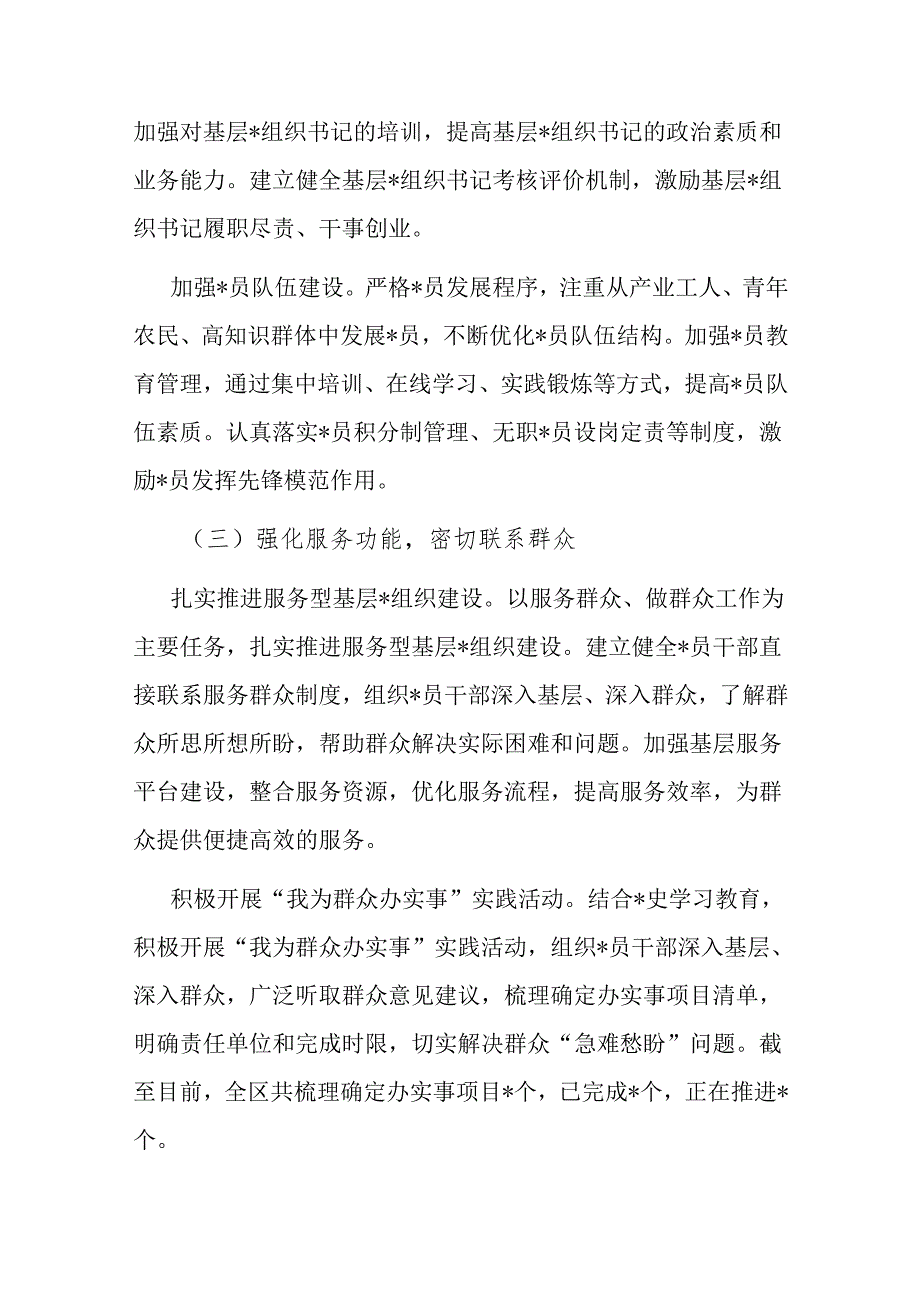 2024年书记抓基层党建工作述职报告 3篇.docx_第3页