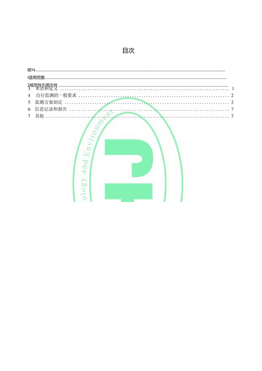 排污单位自行监测技术指南有色金属工业—再生金属.docx_第2页