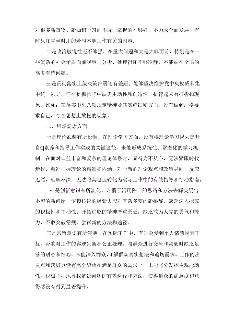 2024年围绕“六个强不强”对照查摆汇报材料.docx_第2页