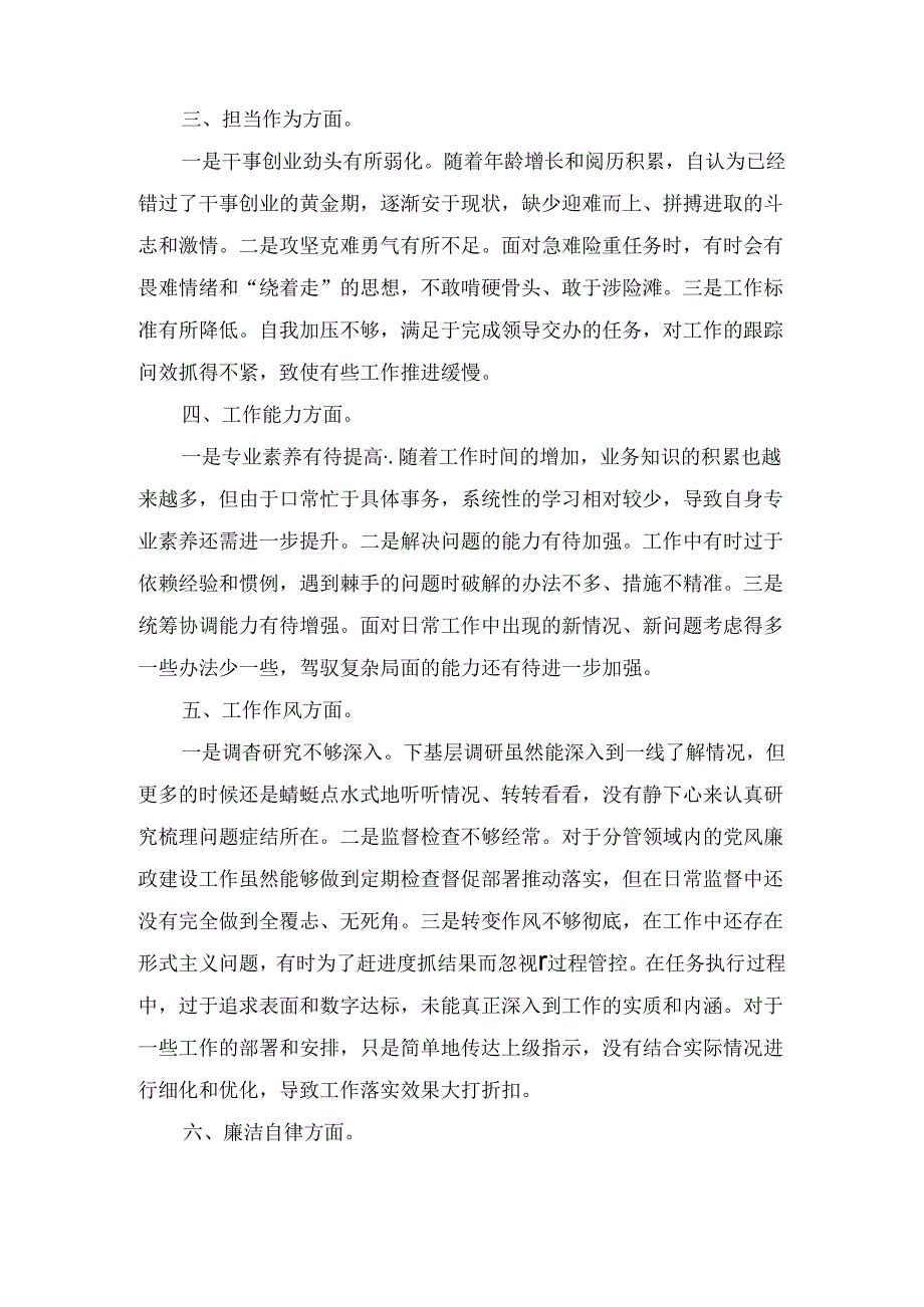 2024年围绕“六个强不强”对照查摆汇报材料.docx_第3页