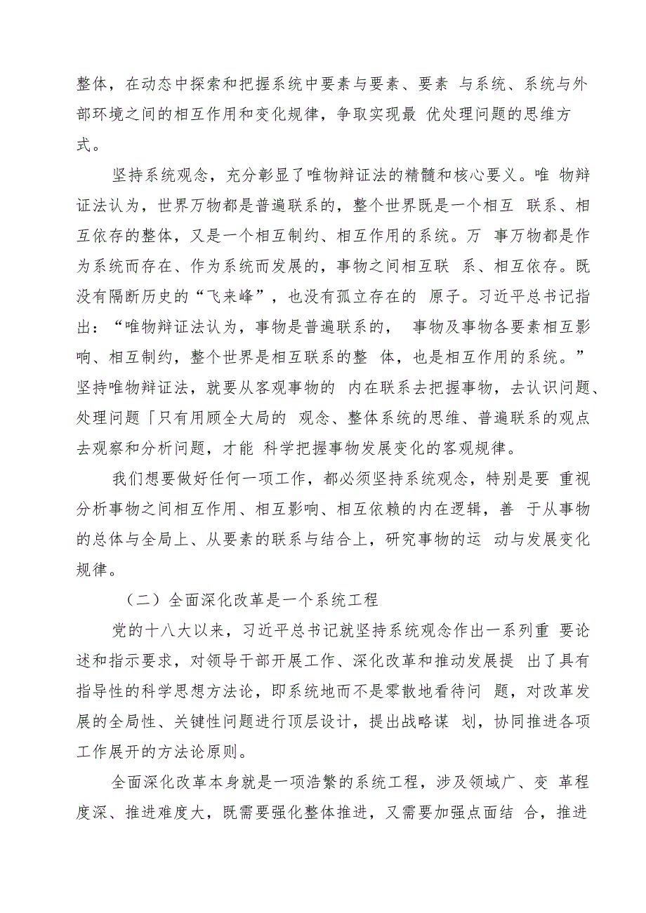 （11篇）学习二十三中全会党课讲稿汇编.docx_第3页