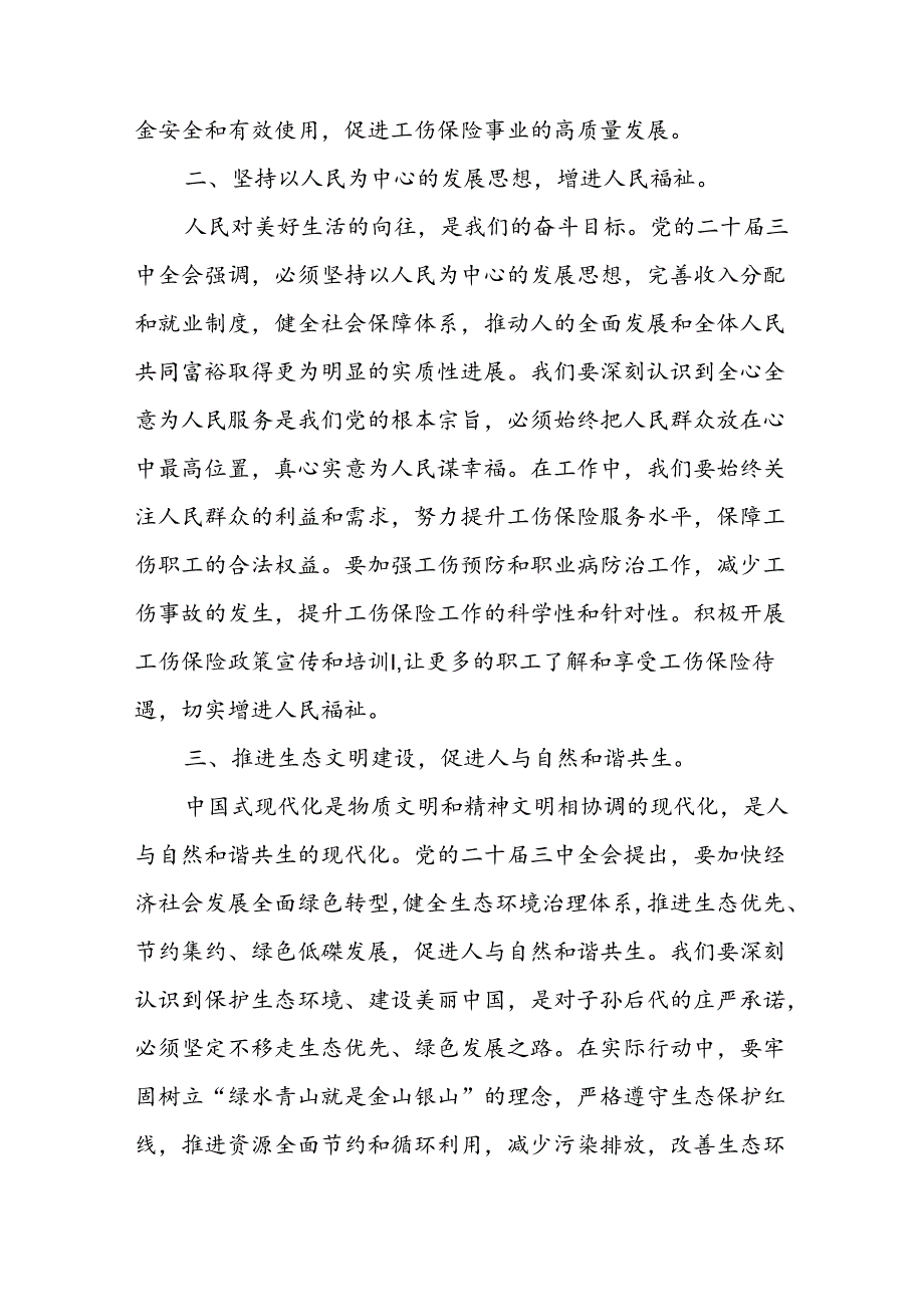 人社局系统青年党员干部学习二十三中全会心得体会研讨发言材料.docx_第2页