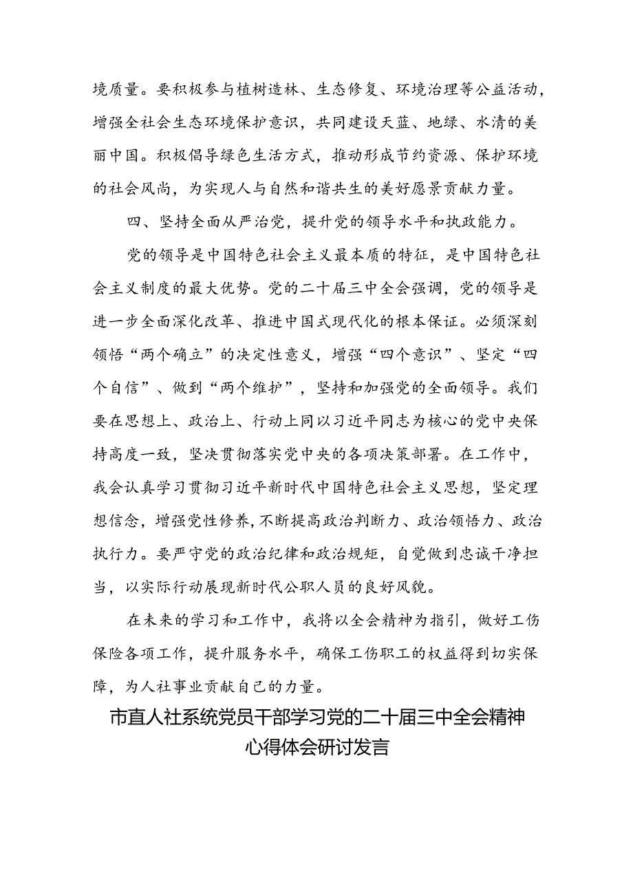 人社局系统青年党员干部学习二十三中全会心得体会研讨发言材料.docx_第3页