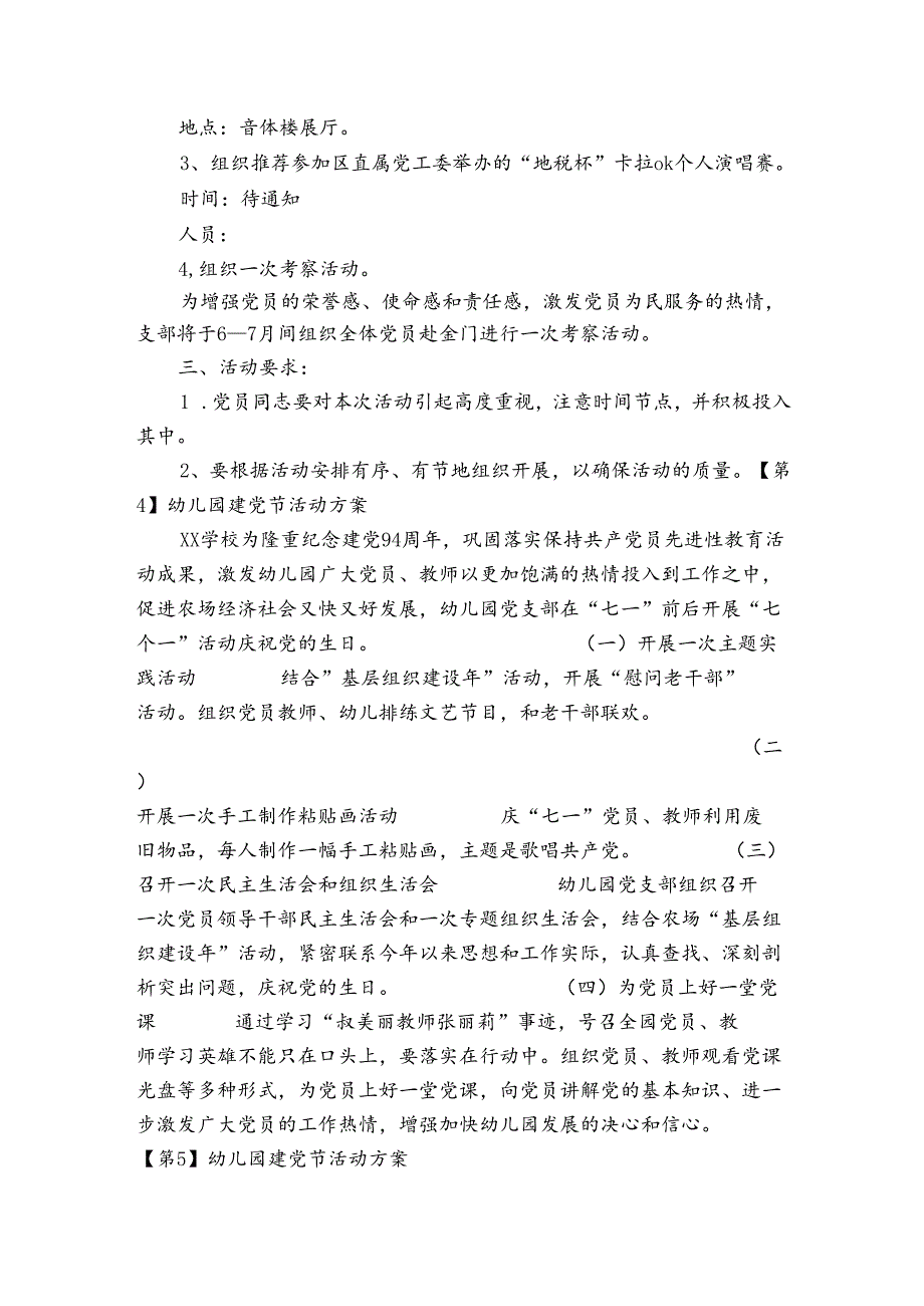 幼儿园建党节活动方案范文20232024六篇.docx_第3页
