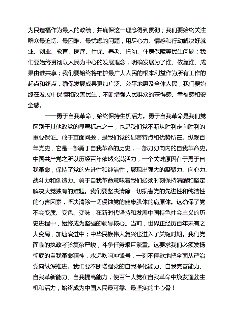 市委书记在庆祝新中国成立75周年座谈会上的讲话（共13篇）.docx_第3页