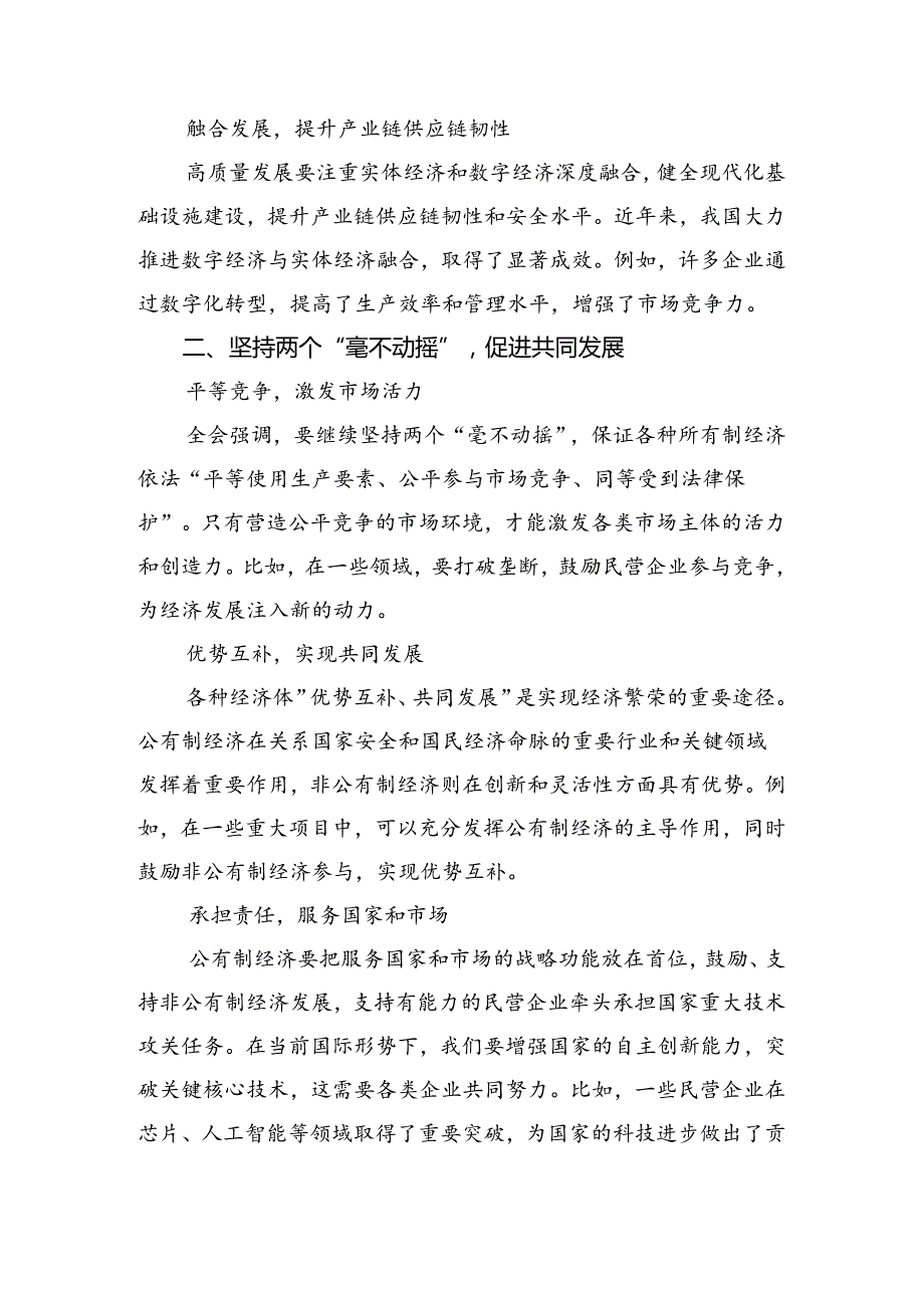 7篇汇编2024年在学习贯彻二十三中全会精神——勇担改革使命助力民族复兴交流发言材料及心得.docx_第2页
