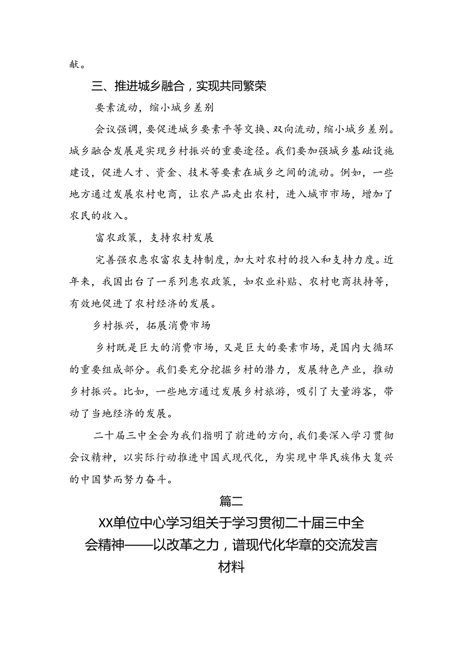 7篇汇编2024年在学习贯彻二十三中全会精神——勇担改革使命助力民族复兴交流发言材料及心得.docx_第3页