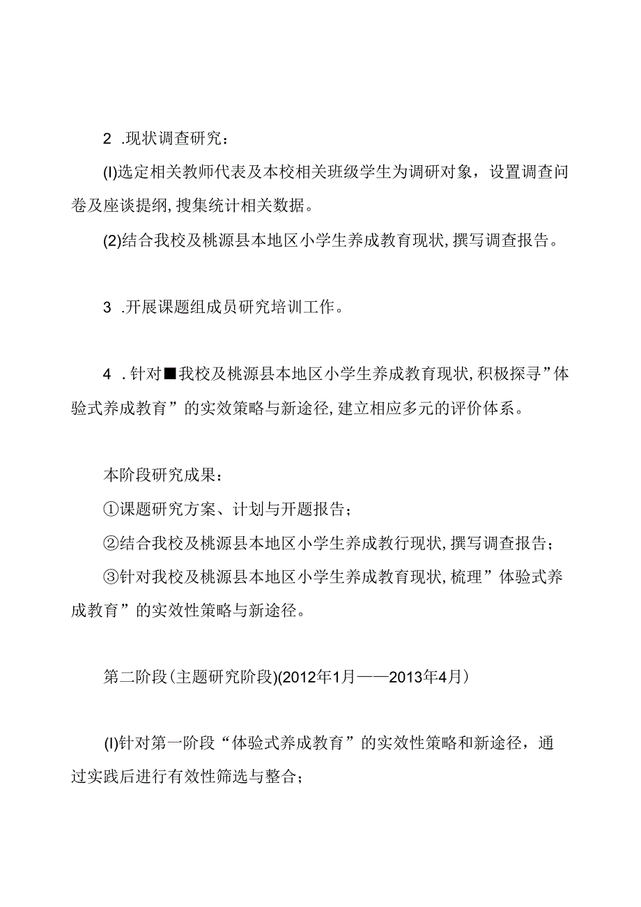 《体验式养成教育实践研究》德育课题开题报告(2).docx_第3页