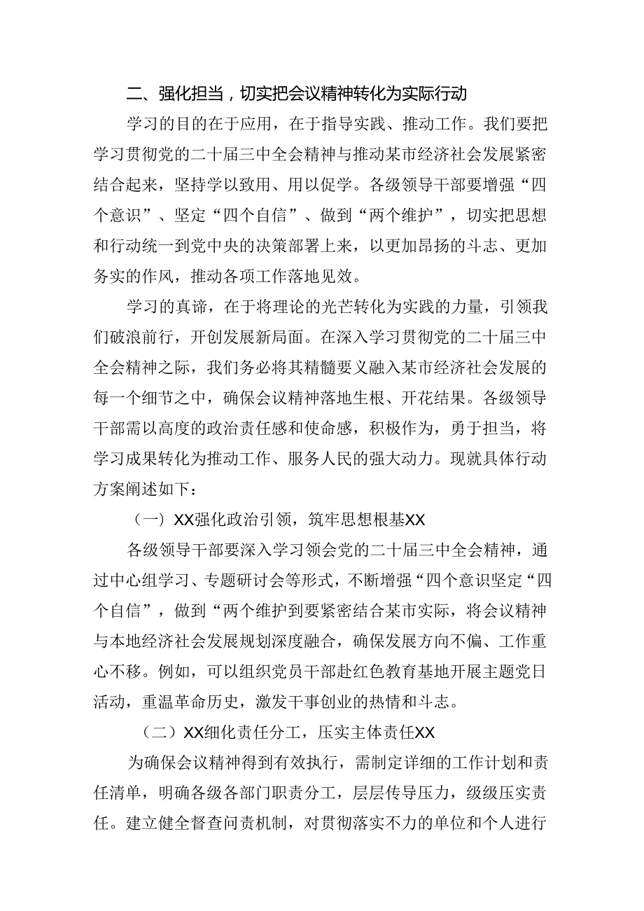 （10篇）在学习贯彻党的二十三中全会精神专题研讨班开班式上的讲话集合.docx_第3页