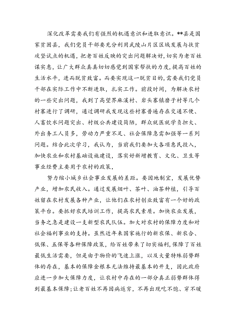 （5篇）农业农村工作者二十三中全会精神学习心得体会合集.docx_第3页