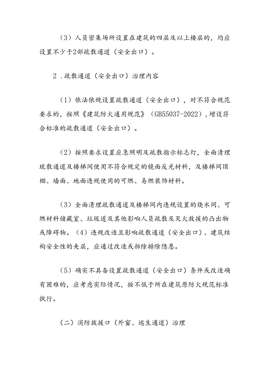 市体育领域打通消防“生命通道”工作实施方案.docx_第3页