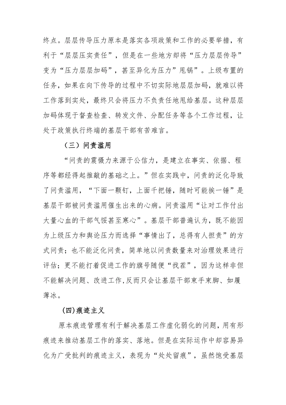 ：新中国成立以来党整治形式主义、官僚主义为基层减负的回顾与展望.docx_第3页