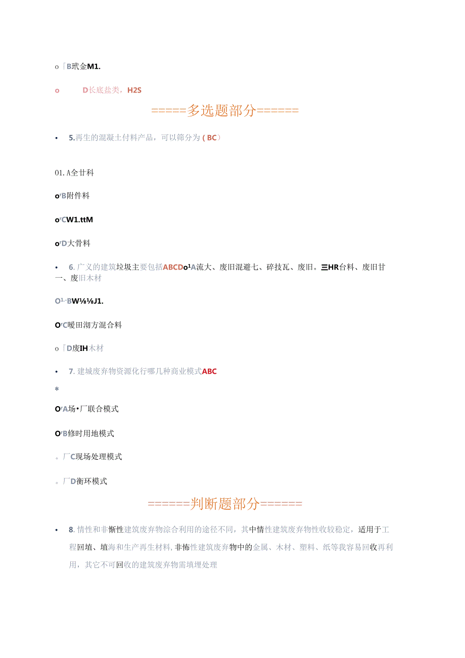 二级建造师网上继续教育模拟考试答案.docx_第2页