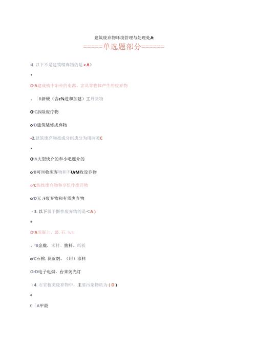 二级建造师网上继续教育模拟考试答案.docx
