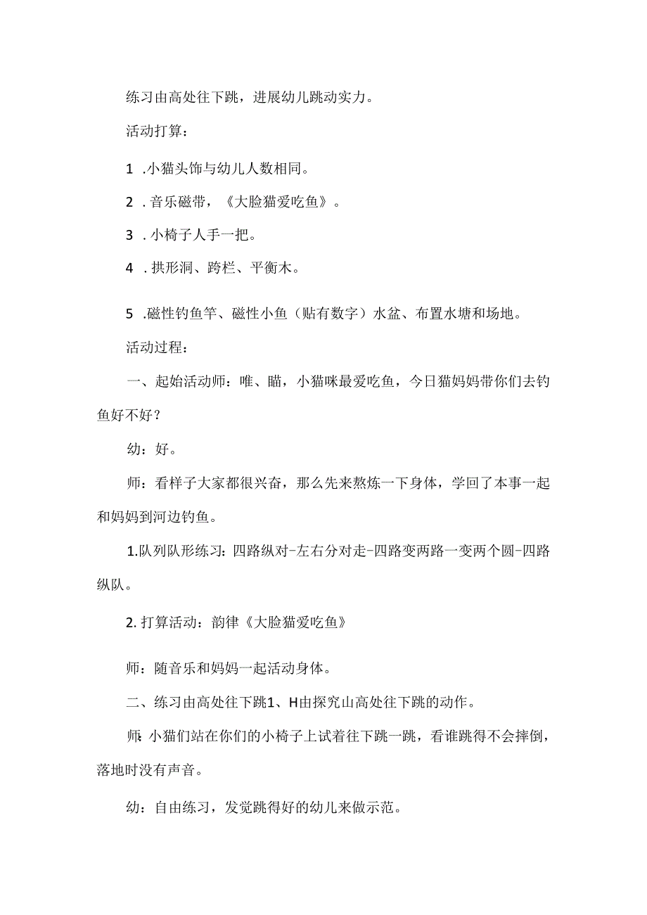 幼儿园主题体育教案反思.docx_第2页
