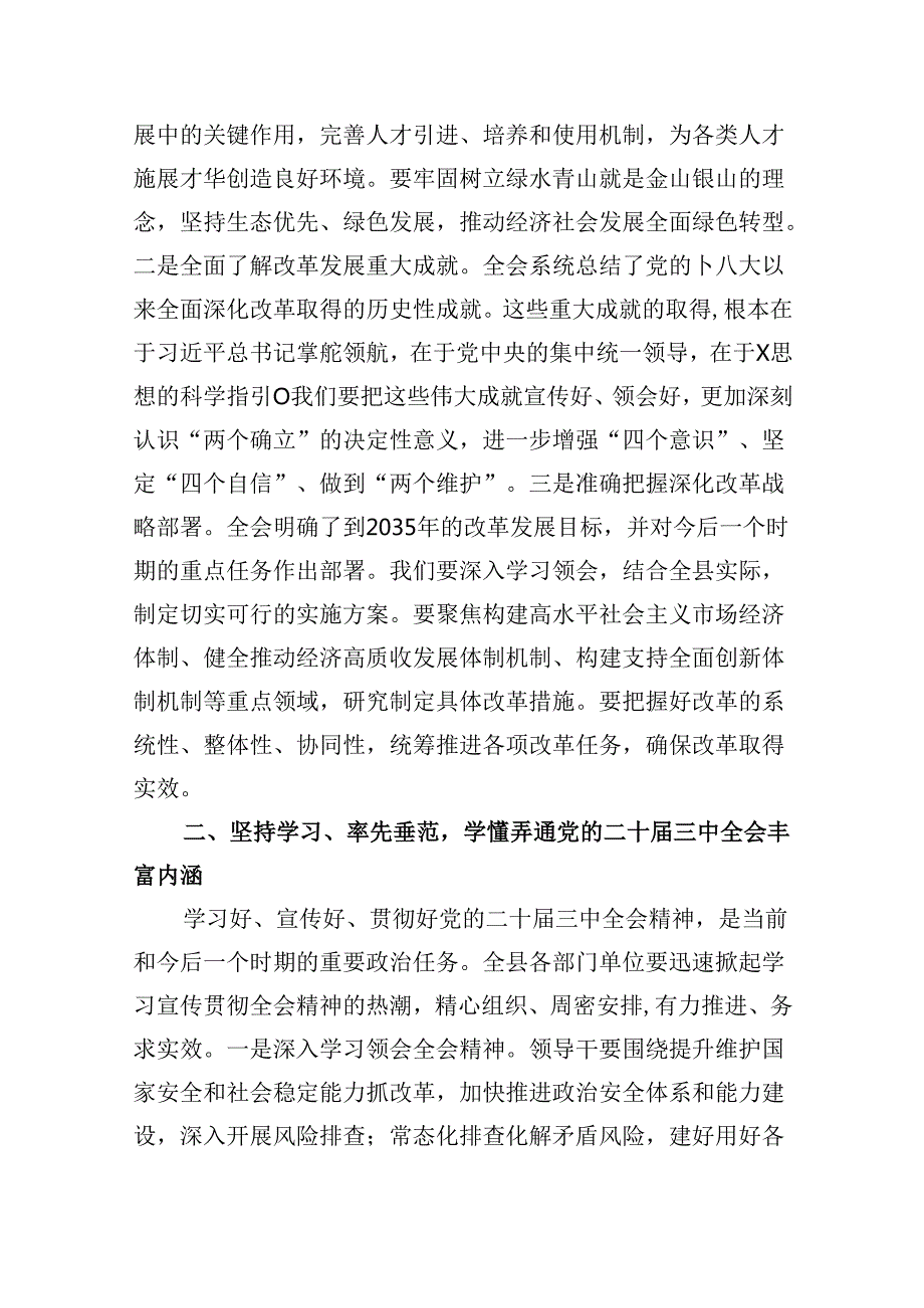 （11篇）某县委副书记、政法委书记围绕党的二十三中全会研讨发言提纲范文.docx_第2页