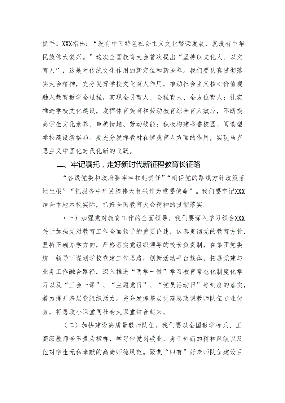 教育人员学习贯彻2024年全国教育大会精神心得体会.docx_第3页