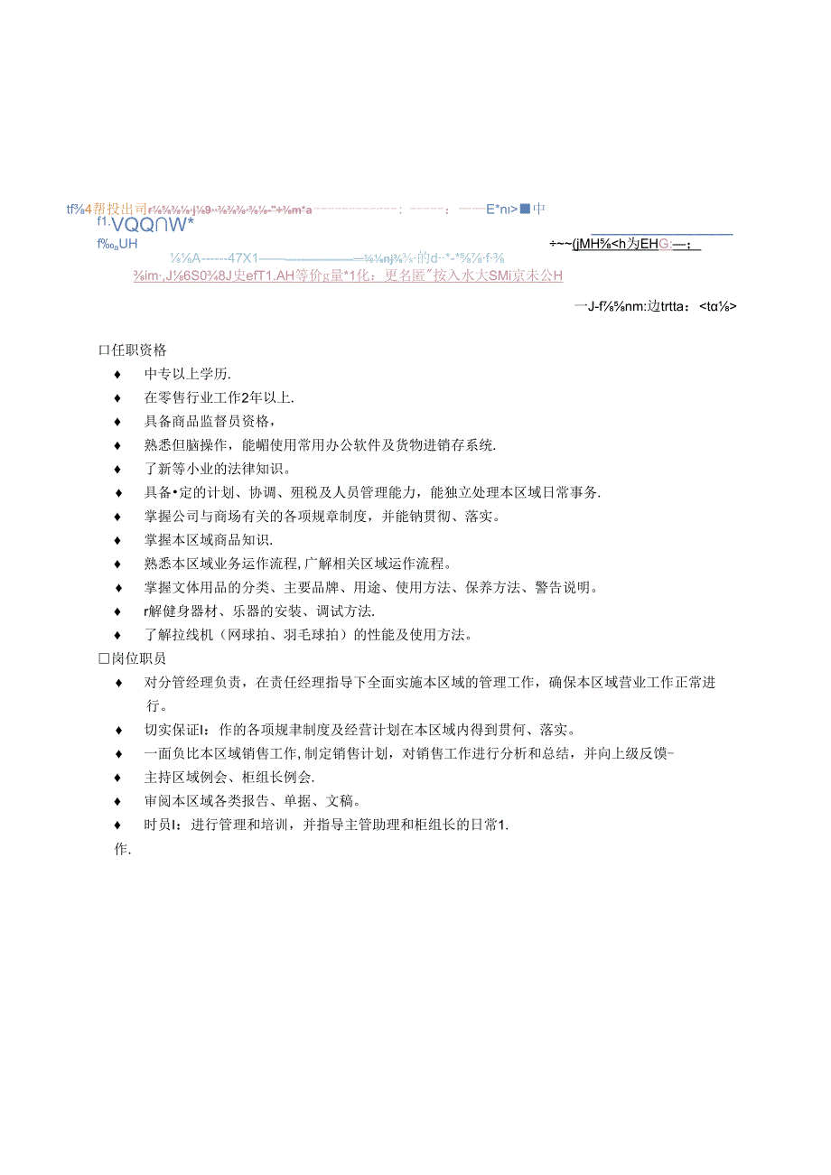 026.文体用品类主管任职资格及岗位职责标准.docx_第2页