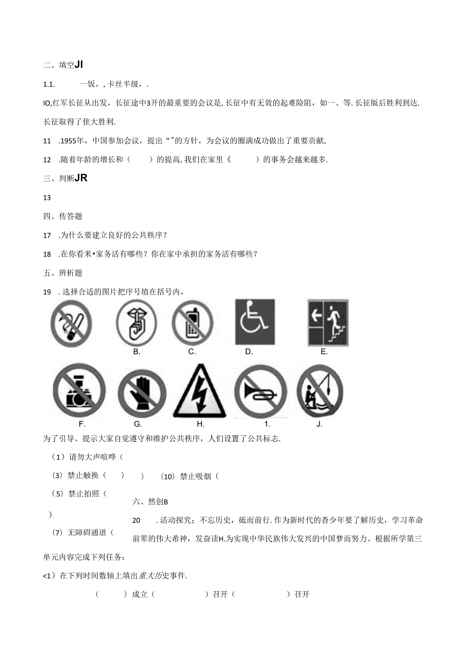 部编版五年级下册道德与法治单元、综合试卷(含答案).docx_第3页