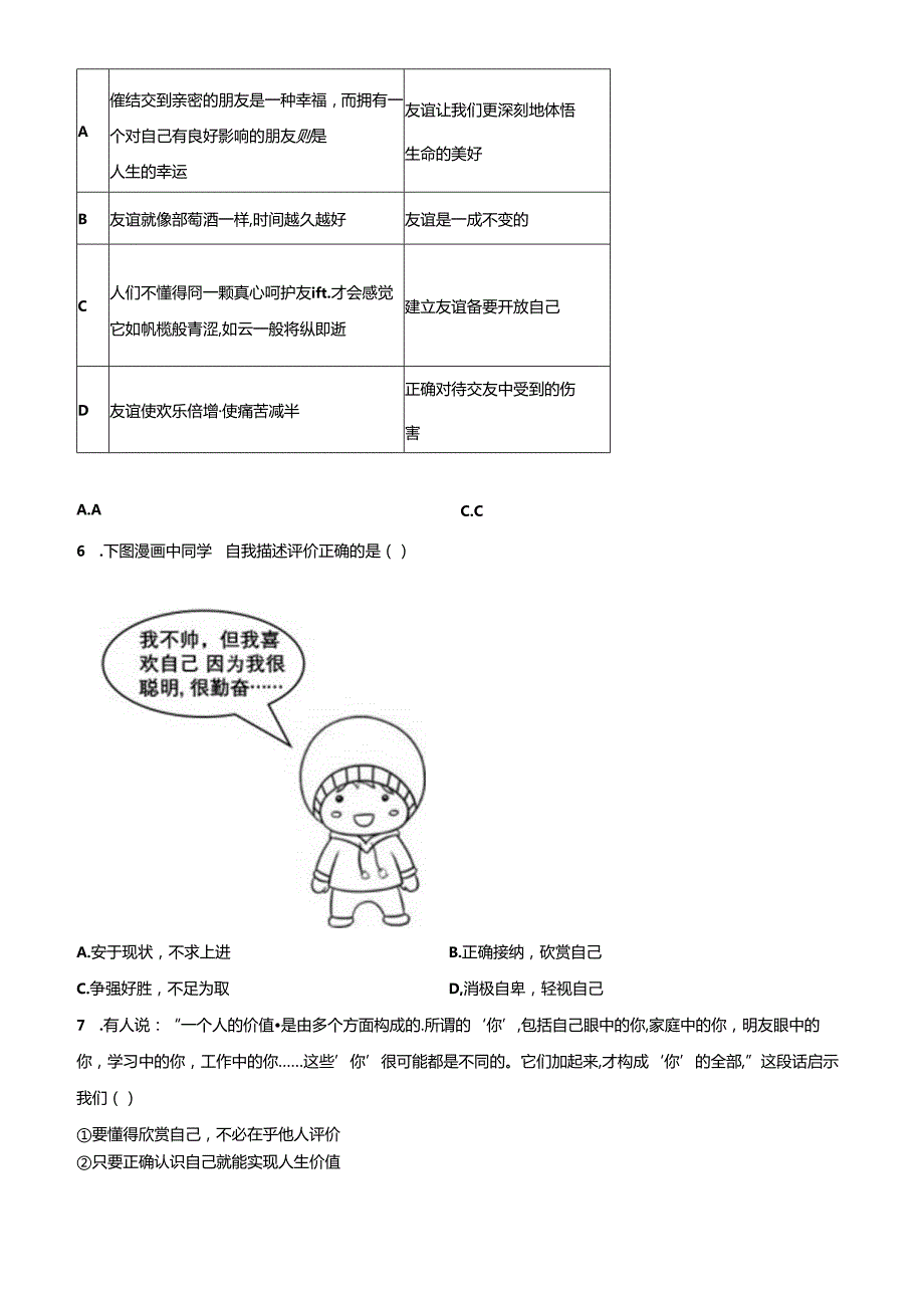 精品解析：北京市石景山区20222023七年级上学期期末道德与法治试题（原卷版）.docx_第3页