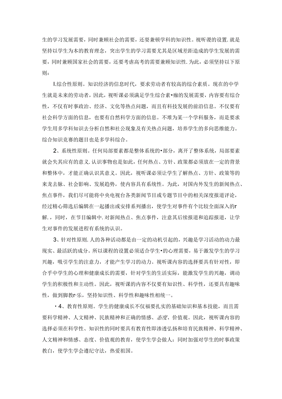 《视听课》课程纲要.docx_第3页