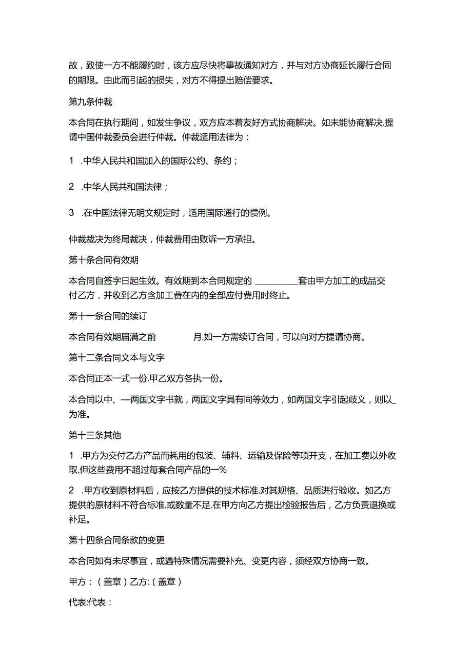 来料加工合同协议书范本精选7篇.docx_第2页