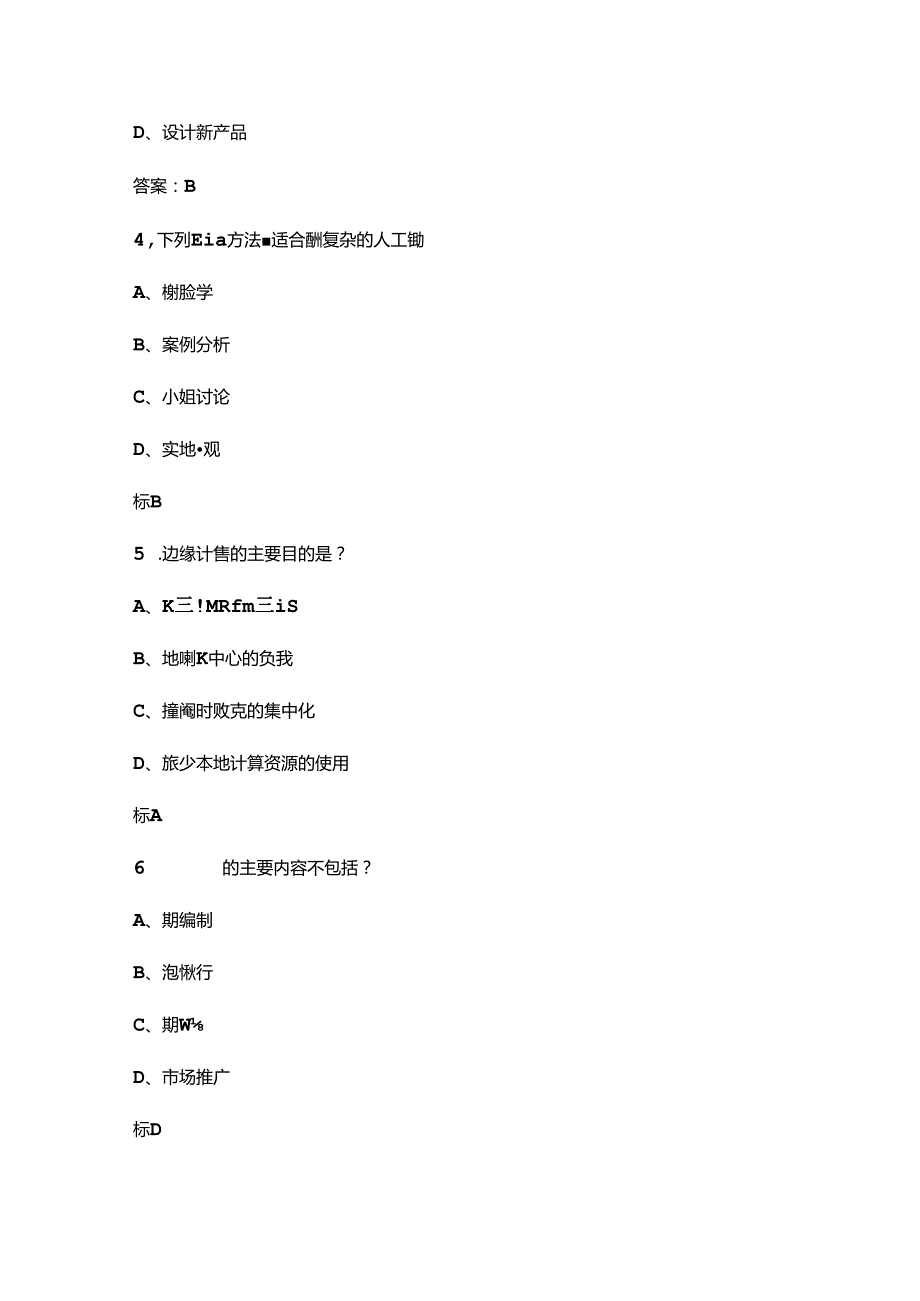 一级人工智能训练师（高级技师）职业技能等级认定考试题库上（单选题部分）.docx_第2页
