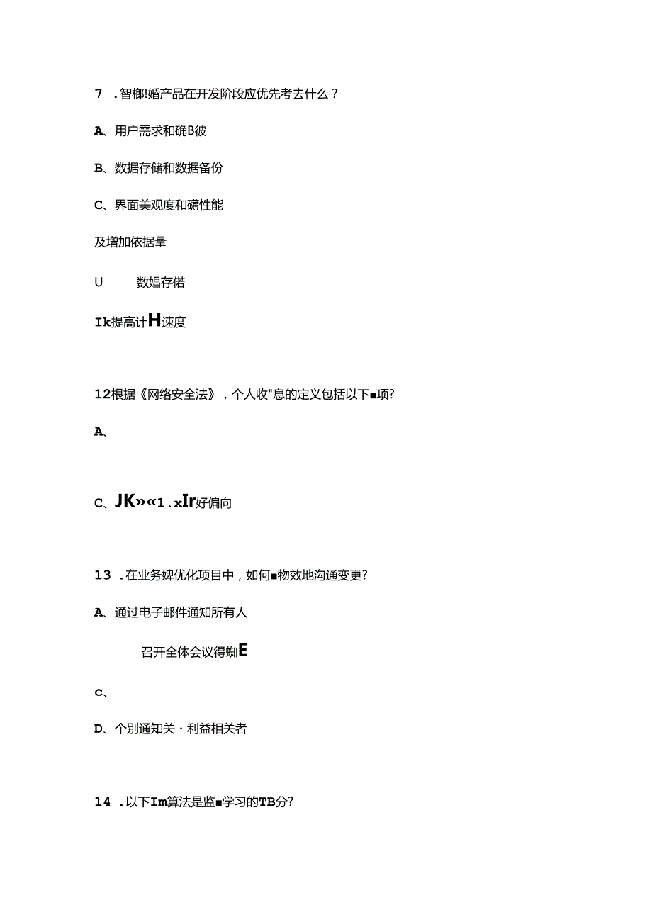 一级人工智能训练师（高级技师）职业技能等级认定考试题库上（单选题部分）.docx_第3页