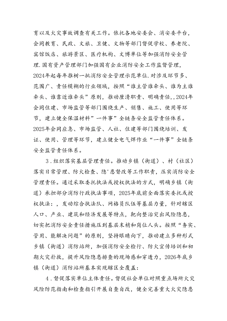 （9篇）消防安全治本攻坚三年行动方案（20242026年）（优选）.docx_第3页