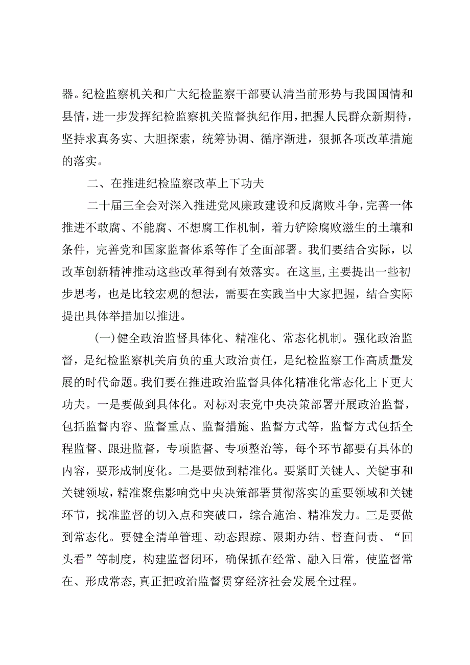 3篇 县委学习传达党的二十三中全会精神部署讲话交流发言.docx_第3页