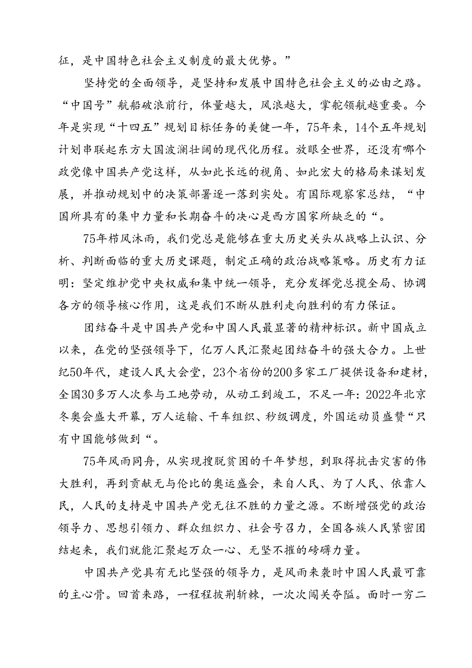 庆祝新中国成立75周年心得体会12篇专题资料.docx_第3页