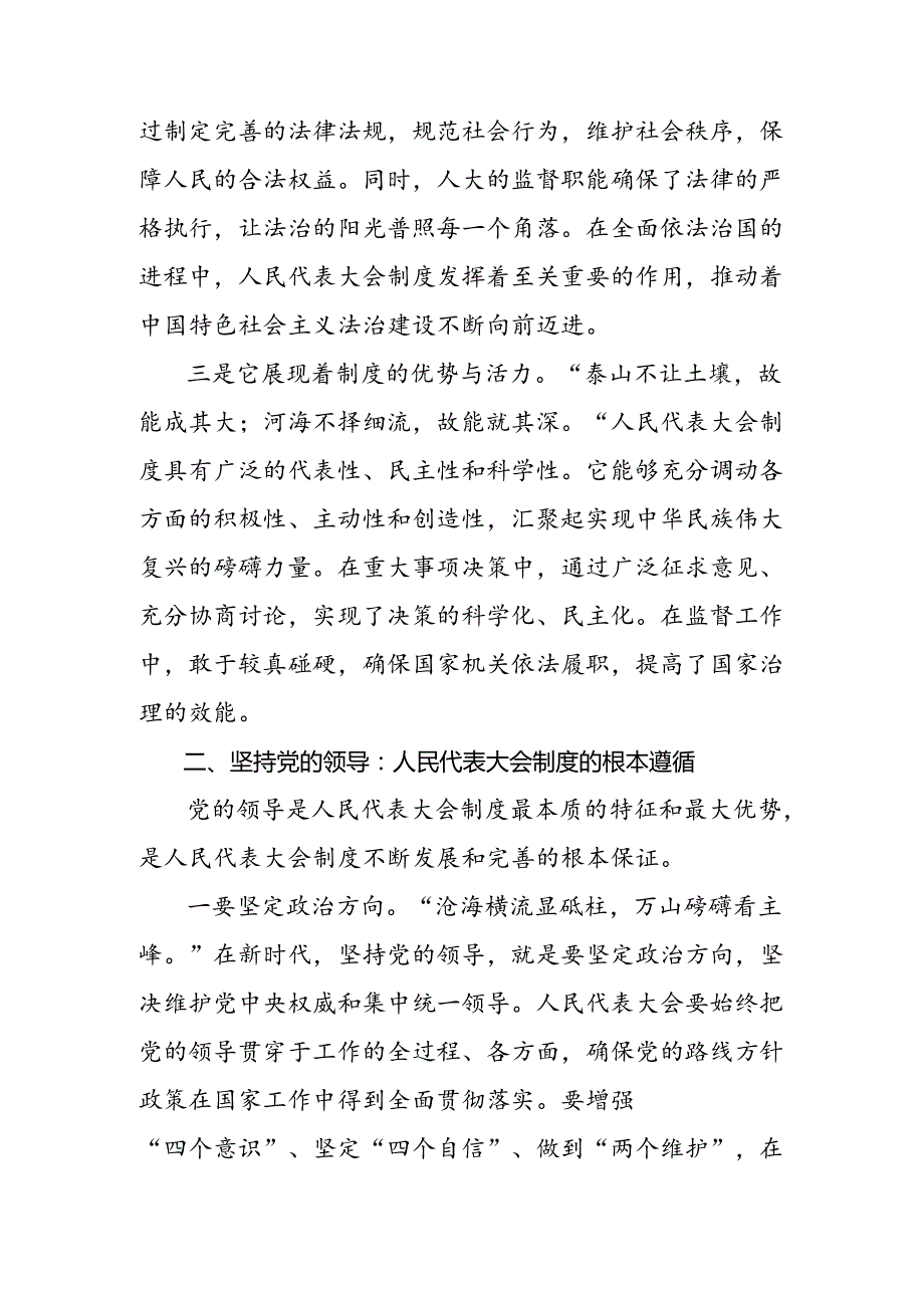 2024年关于深入开展学习庆祝全国人民代表大会成立70周年大会发表的重要讲话精神发言材料及学习心得7篇.docx_第2页