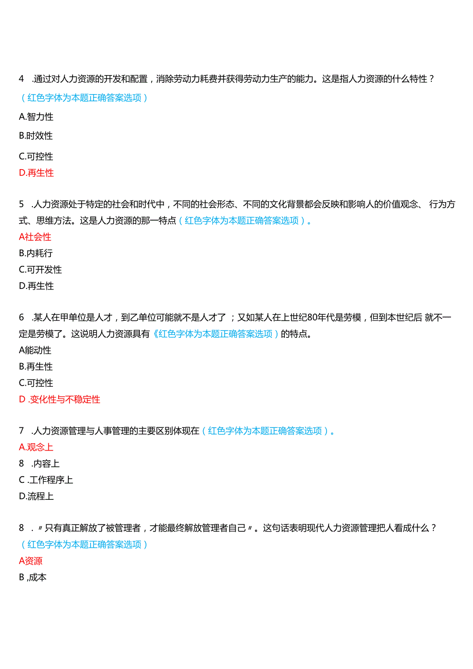 2024期国家开放大学专科《人力资源管理》一平台在线形考(形考任务一至四)试题及答案.docx_第2页