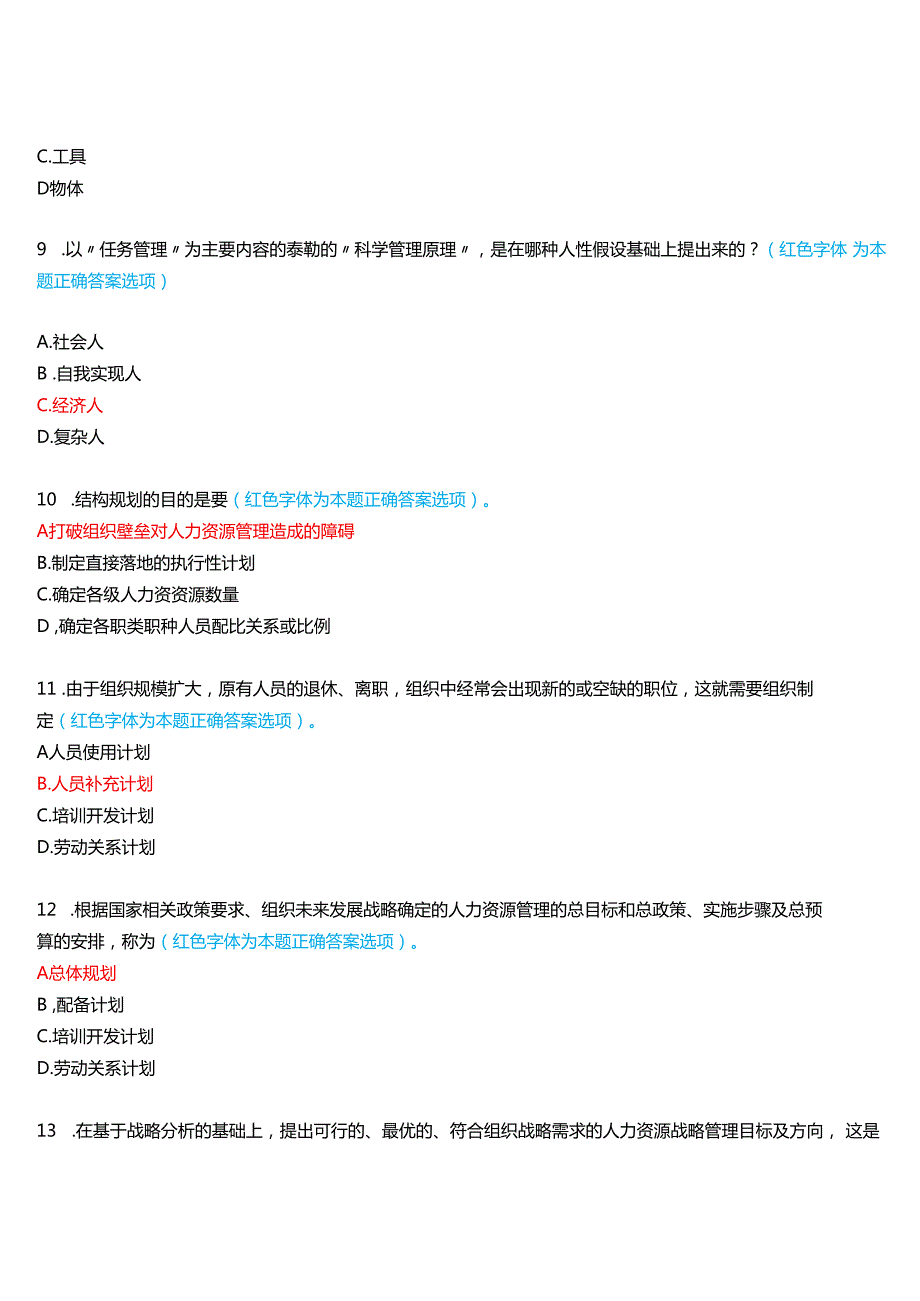 2024期国家开放大学专科《人力资源管理》一平台在线形考(形考任务一至四)试题及答案.docx_第3页