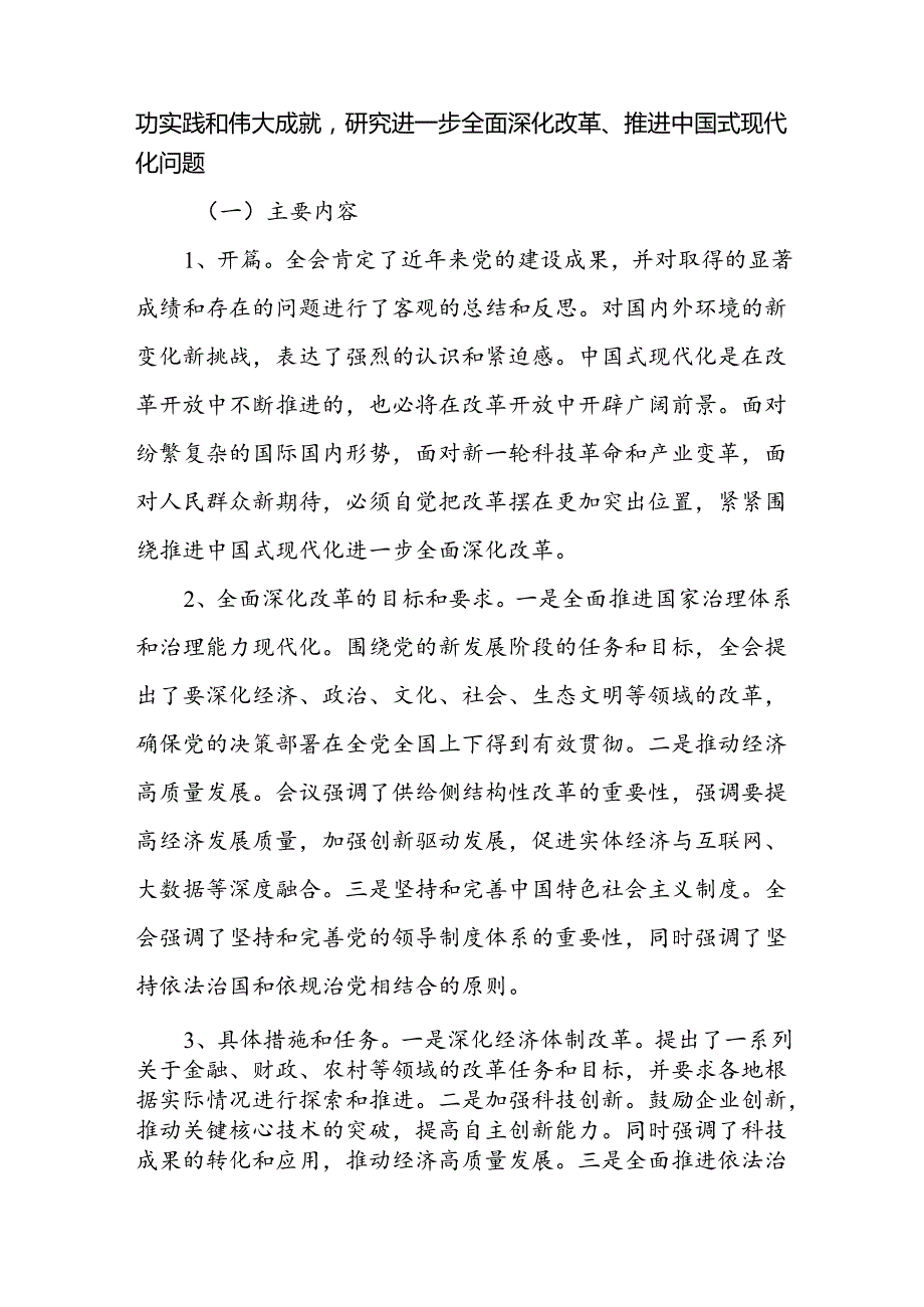 3篇二十三中全会公报精神解读党课讲稿.docx_第2页
