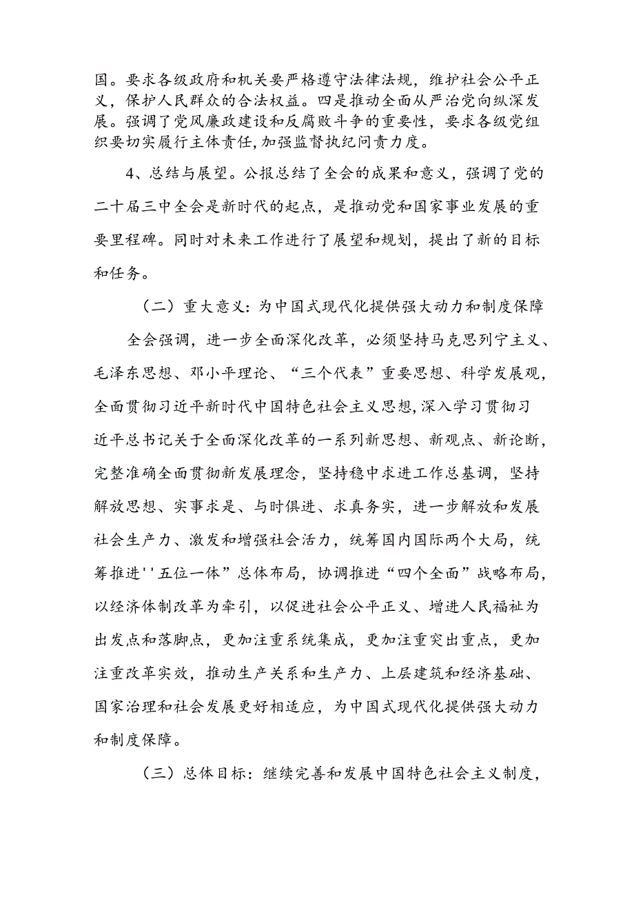 3篇二十三中全会公报精神解读党课讲稿.docx_第3页