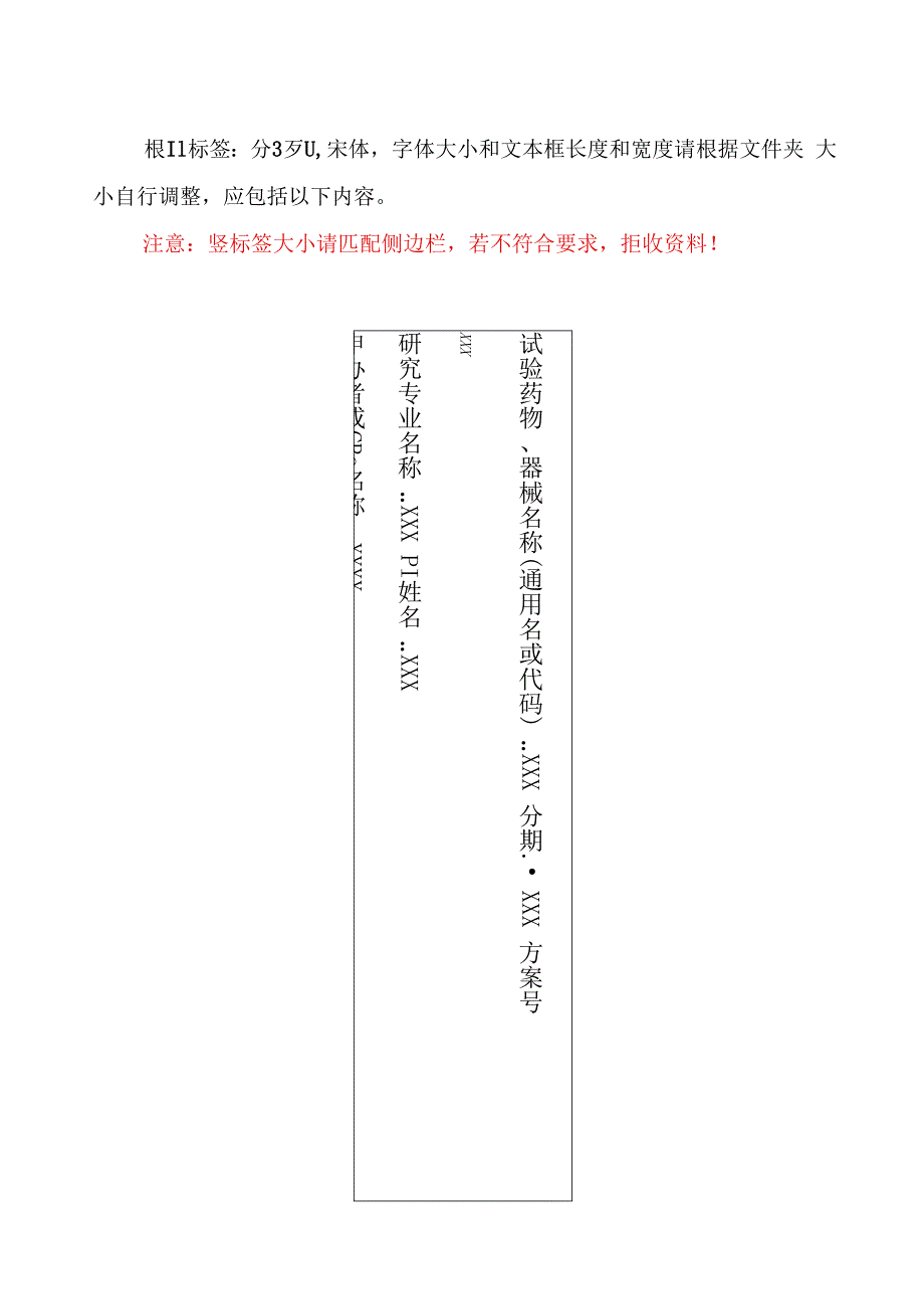 临床试验立项申请资料准备须知.docx_第3页