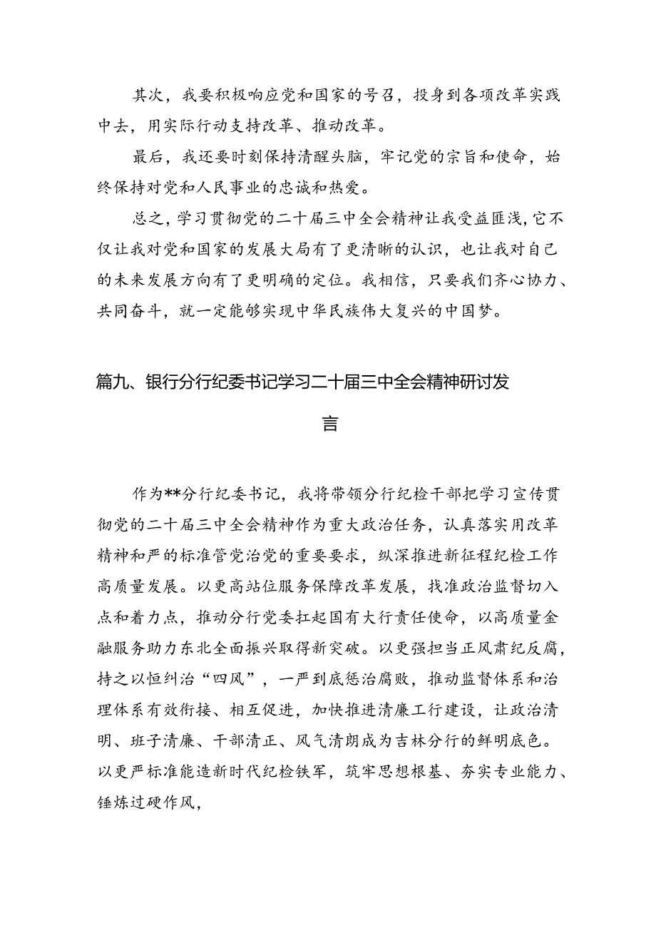 （15篇）银行行长金融从业者学习贯彻二十三中全会精神心得体会（精选）.docx_第2页