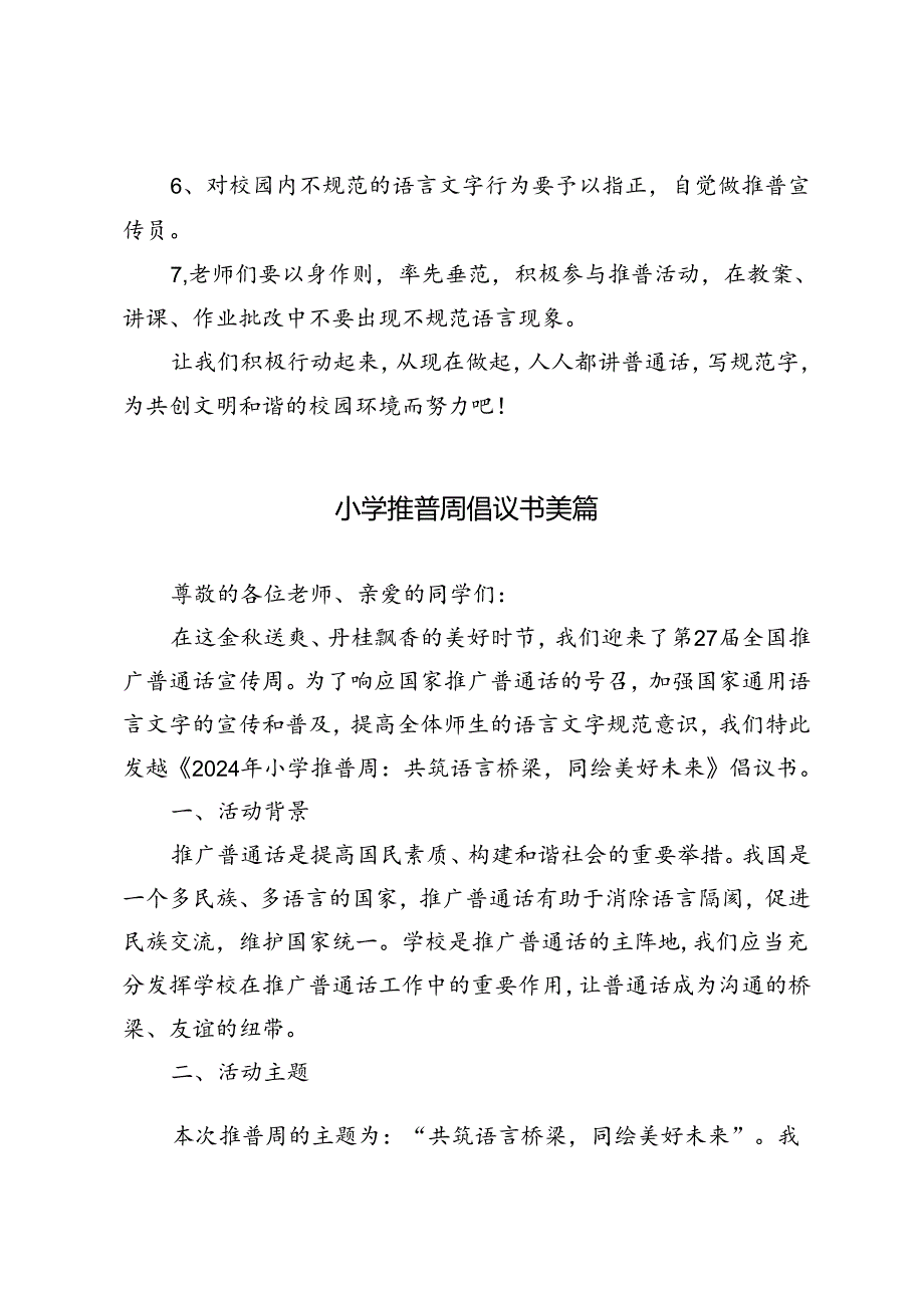 2024年小学推普周倡议书美篇.docx_第2页
