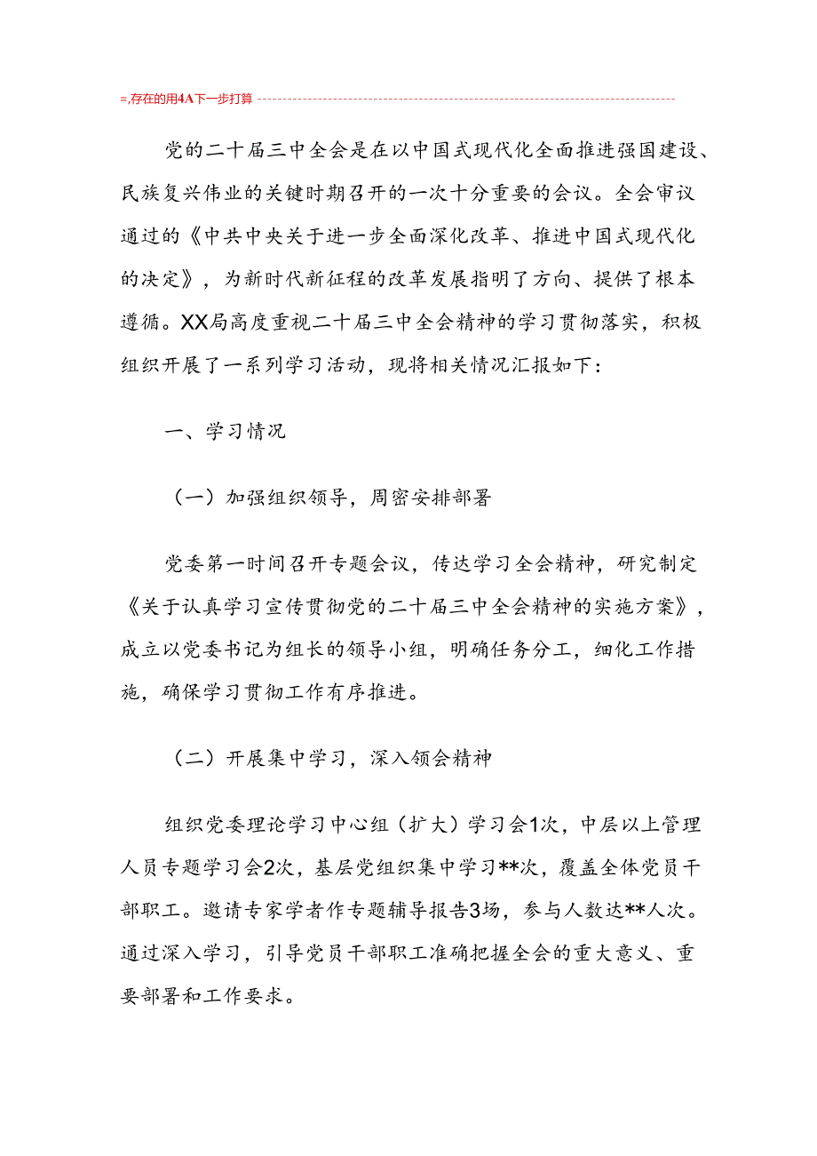 2024学习贯彻落实二十三中全会精神情况汇报（精选）.docx_第2页