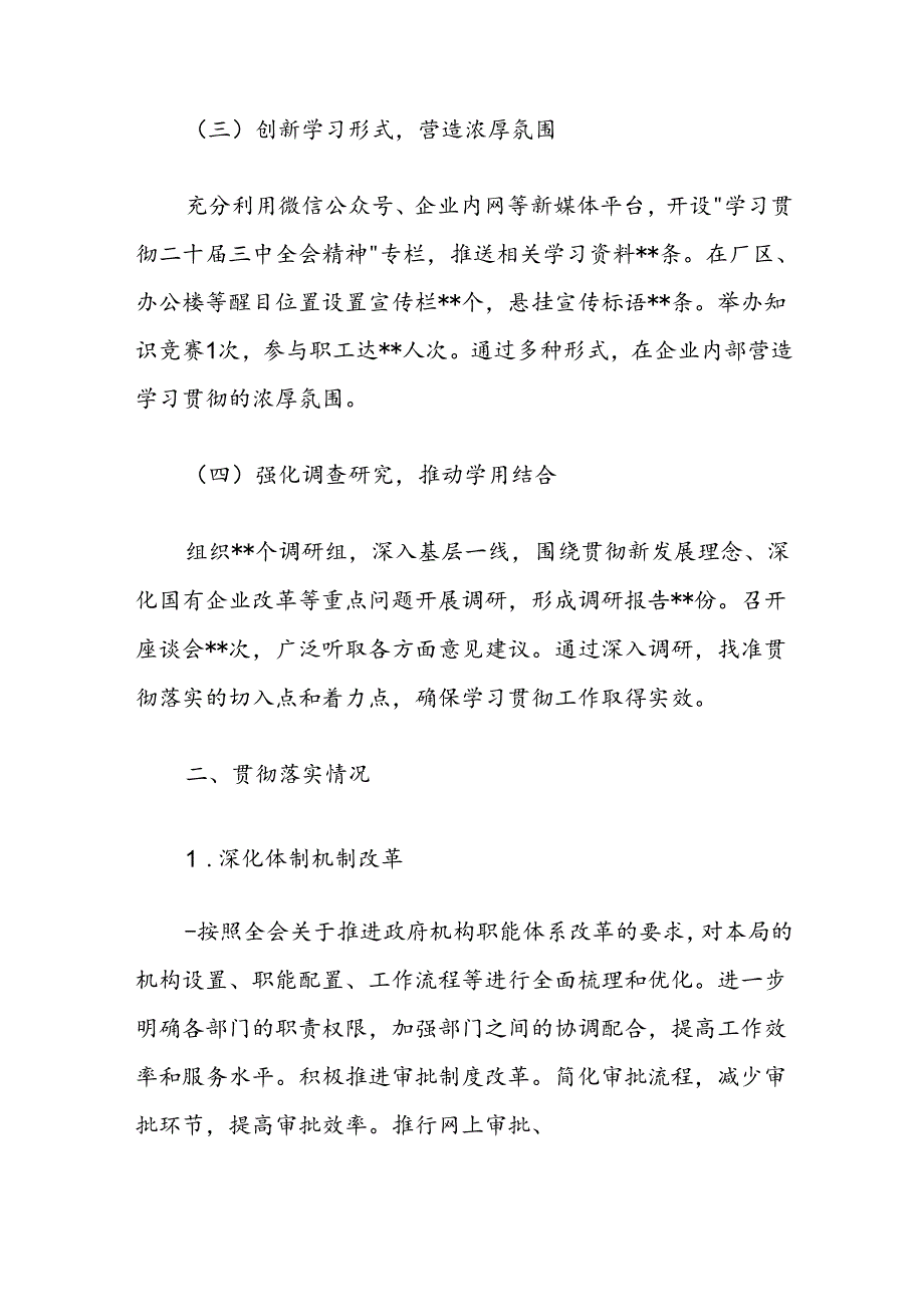 2024学习贯彻落实二十三中全会精神情况汇报（精选）.docx_第3页