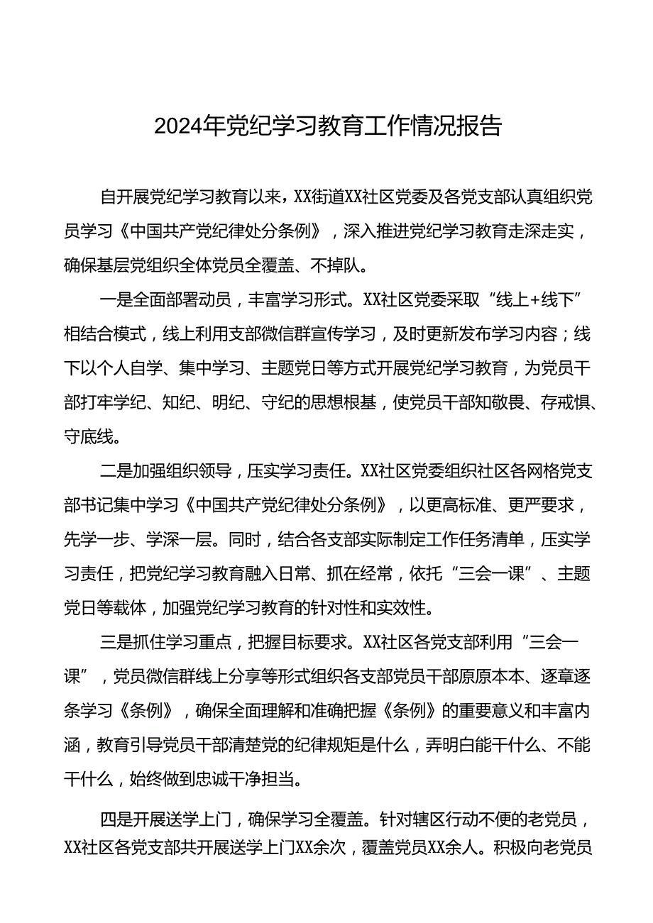 2024年推动党纪学习教育情况简报7篇.docx_第1页