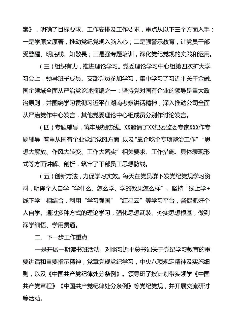 2024年推动党纪学习教育情况简报7篇.docx_第3页