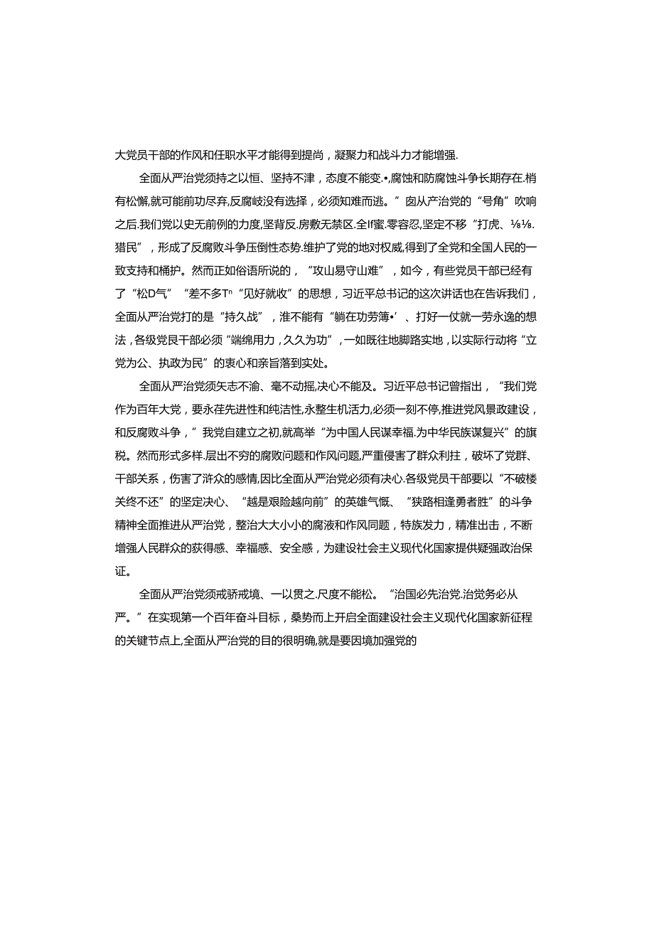 观看警示教育片不负十四亿心得体会.docx_第3页