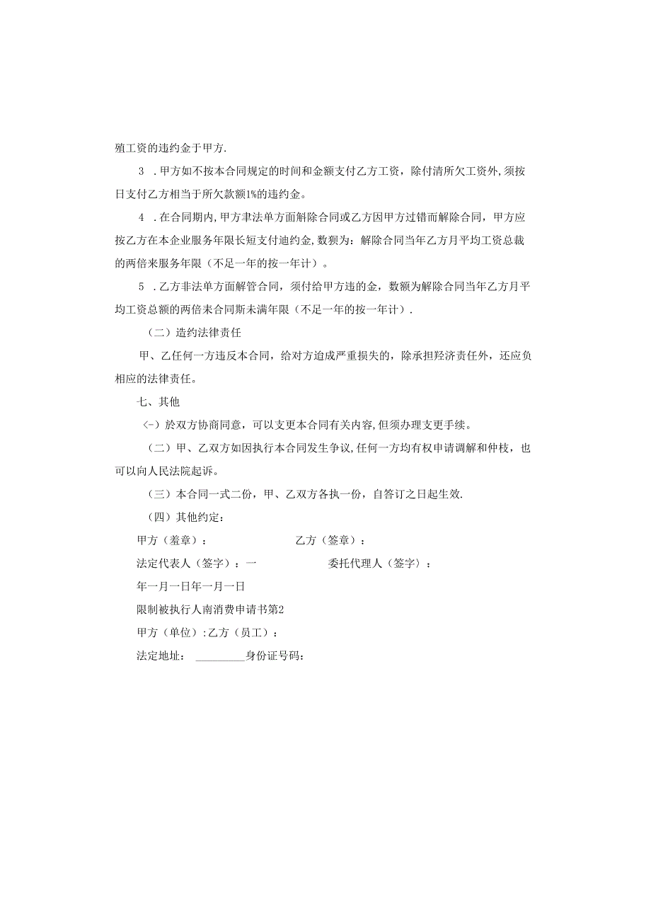 限制被执行人高消费申请书.docx_第3页