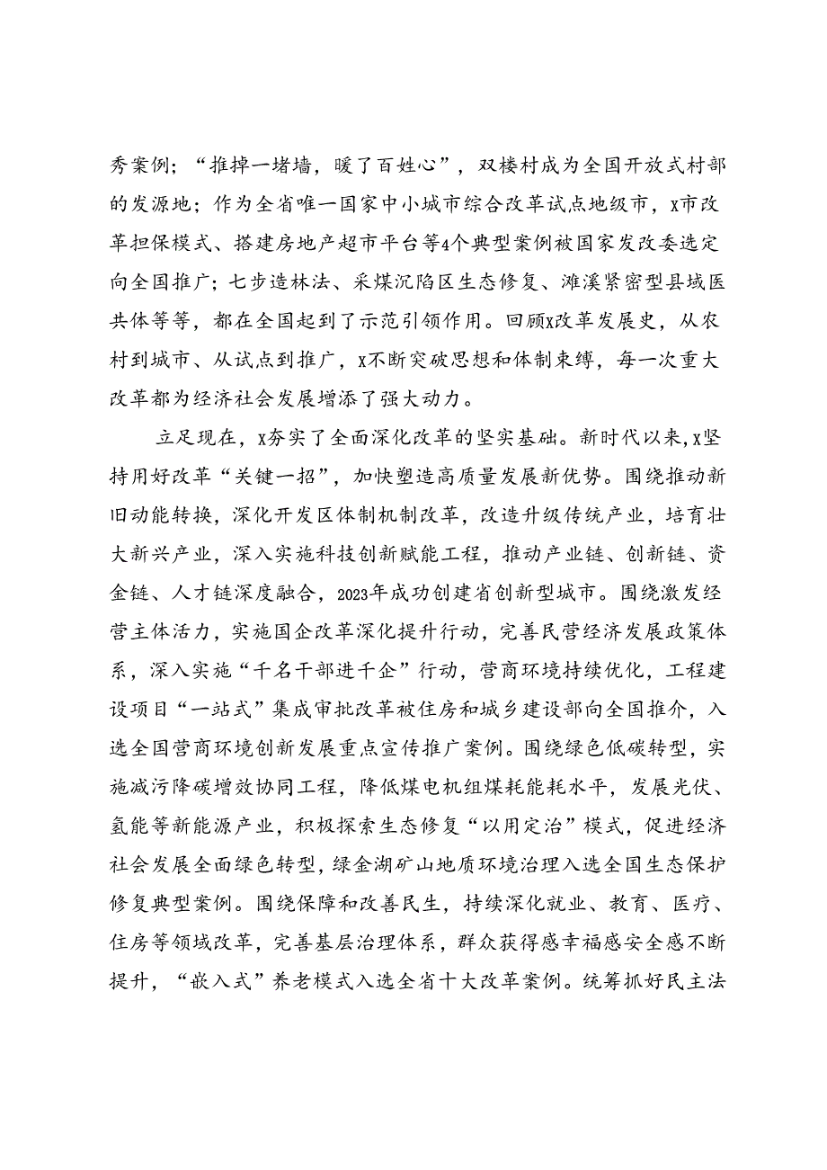 2024年领导干部、主任学习二十三中全会精神心得体会.docx_第2页