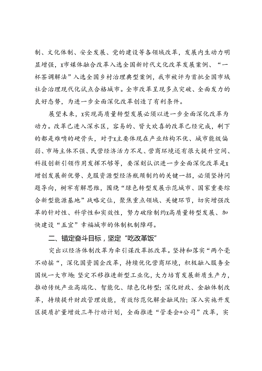 2024年领导干部、主任学习二十三中全会精神心得体会.docx_第3页